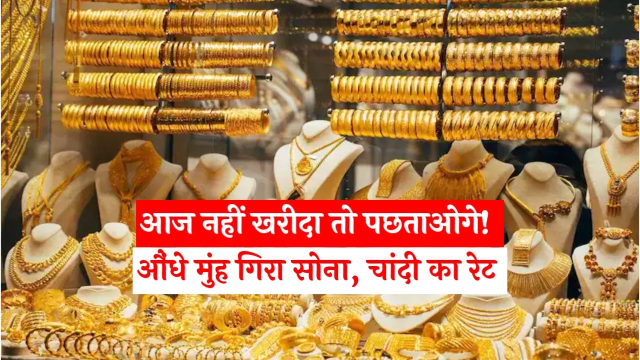 Gold & Silver Rate Today