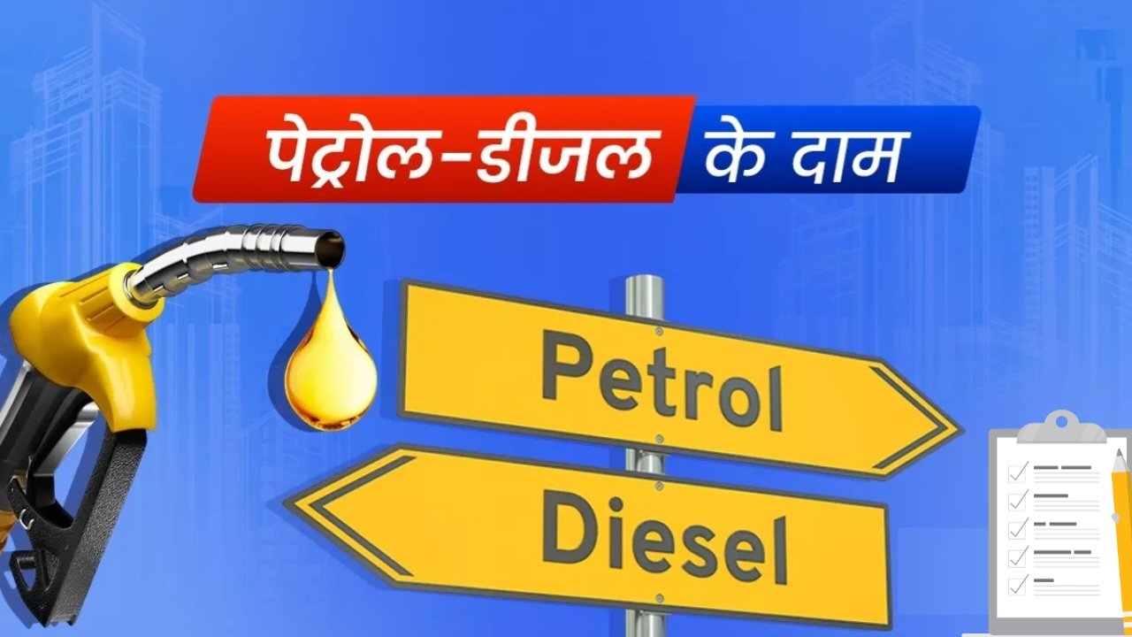Petrol–Diesel Price Today